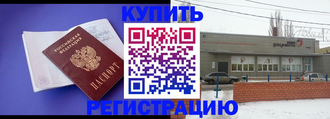 где прописаться в Белгородской области